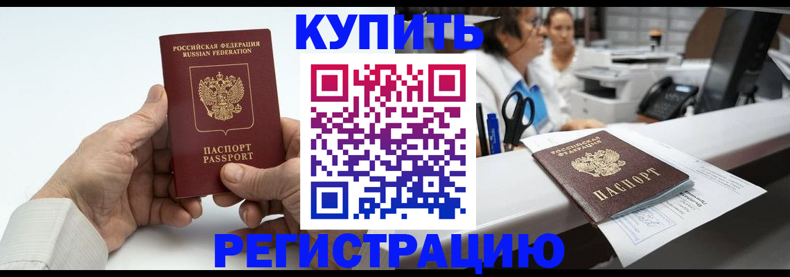 прописка иностранных граждан в Берёзовском